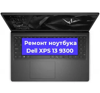 Замена динамиков на ноутбуке Dell XPS 13 9300 в Москве
